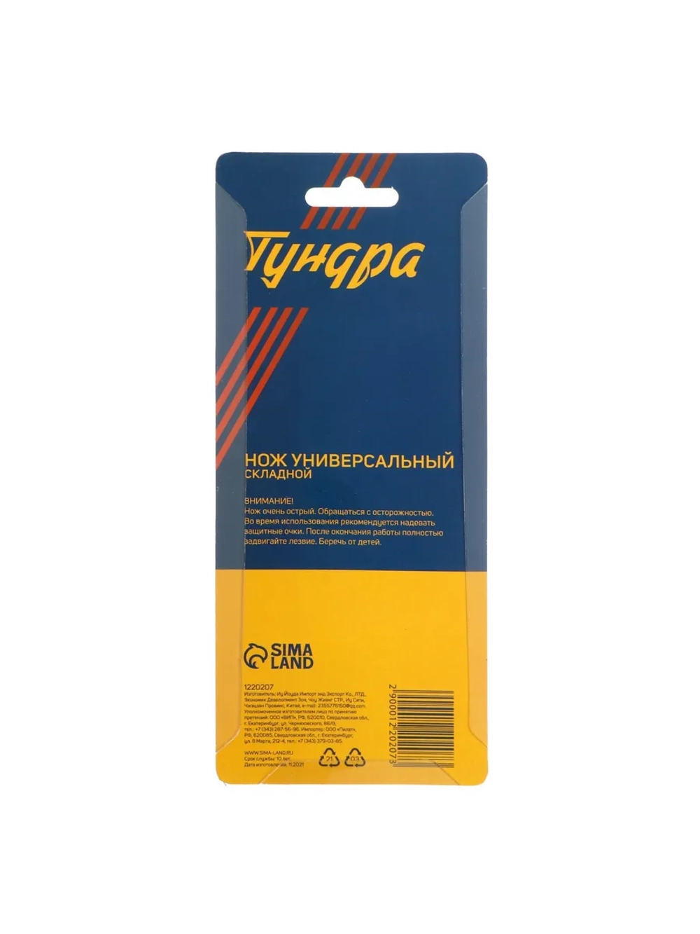 Нож складной универсальный