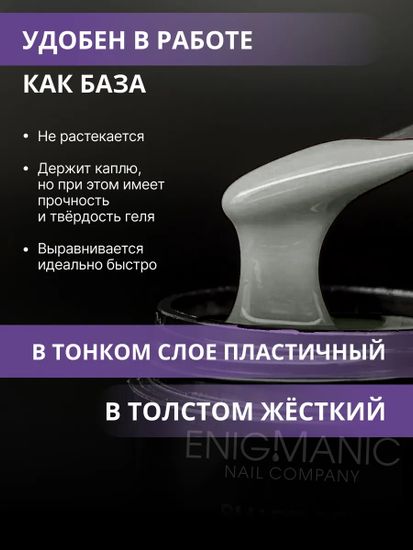 Жидкий бескислотный гель Enigmanic SMART gel 37 15 мл.