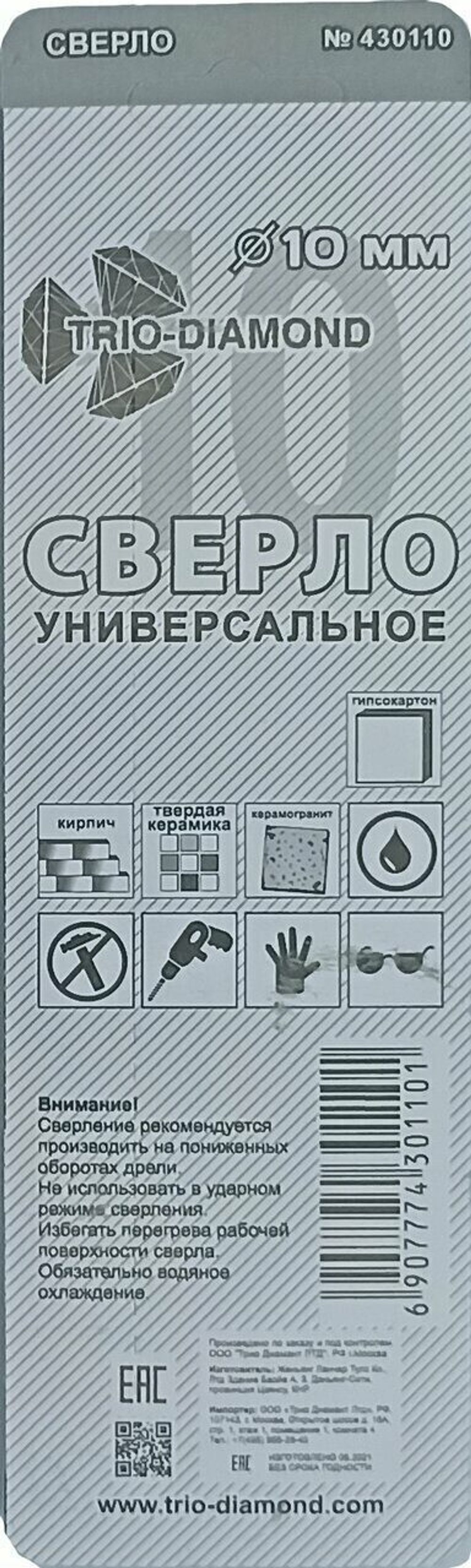 Сверло универсальное 10мм 430110