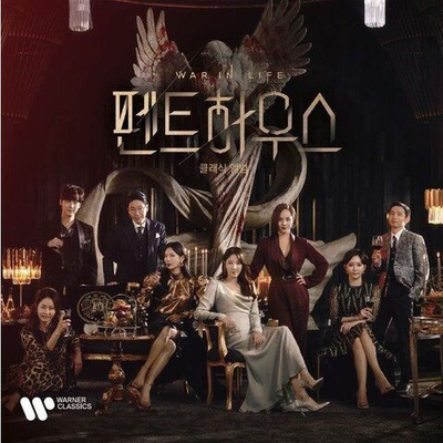 Альбом Penthouse : War In Life SBS Drama CLASSICAL OST