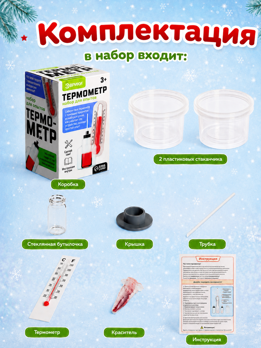 Набор для опытов «Термометр», арт. 06092
