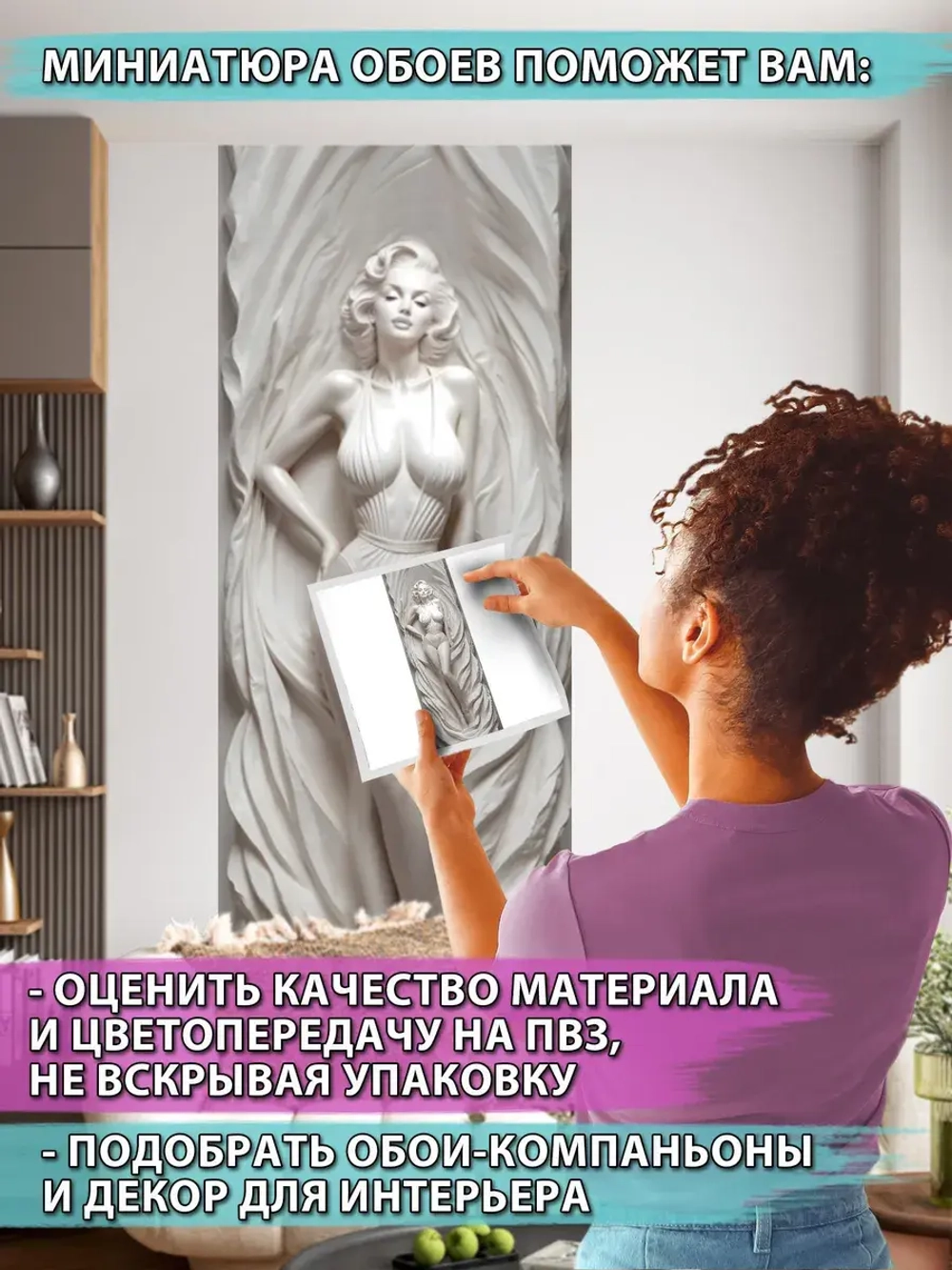 Объемные 3D Фотообои "Мэрлин Монро из мрамора" в стиле барельеф