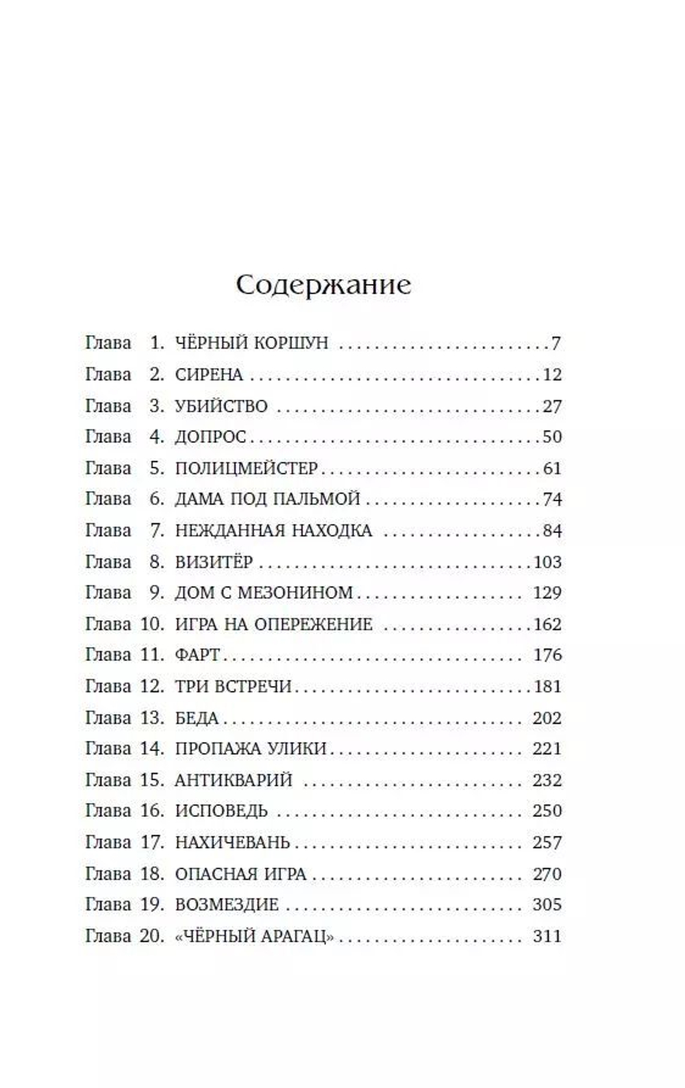 Клим Ардашев. Начало. Черный Арагац