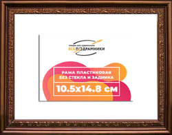 Рама 10,5x14,8 для картин и фотографий