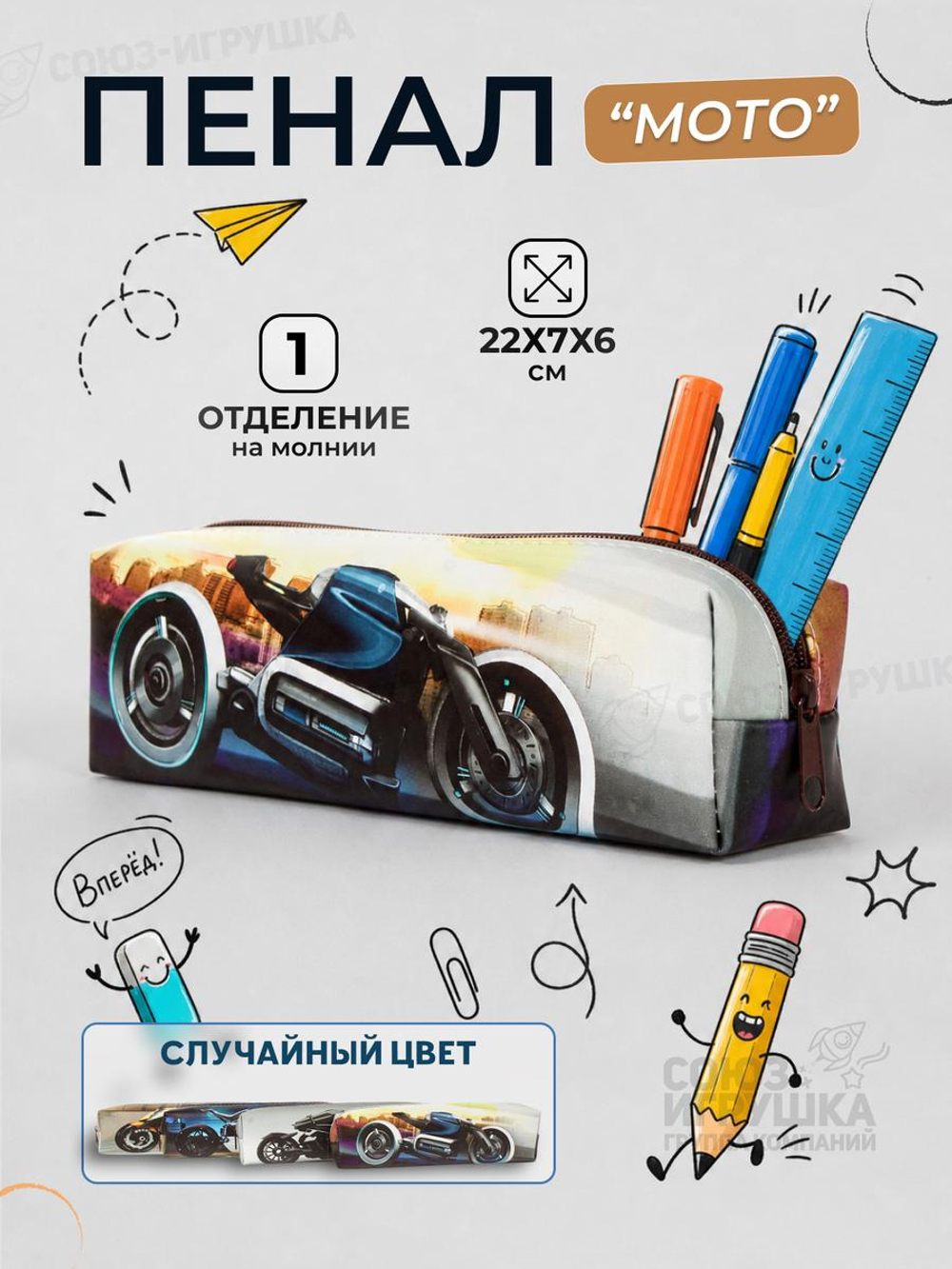 Пенал-косметичка "Мото", квадрат, 1отд. на молнии, кожзам, микс, D-608B-3594