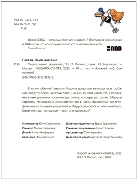 Маруся меняет родителей. Книжный клуб. Сам почитаю!