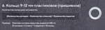 Карниз для римских штор закрытого типа, длина 230 см