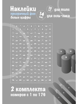 Наклейки прозрачные с номерами от 1 до 176, белые цифры