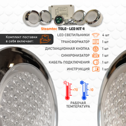 Комплект освещения(хромотерапия) Steamtec TOLO-LED01-kit2, 4 лампы