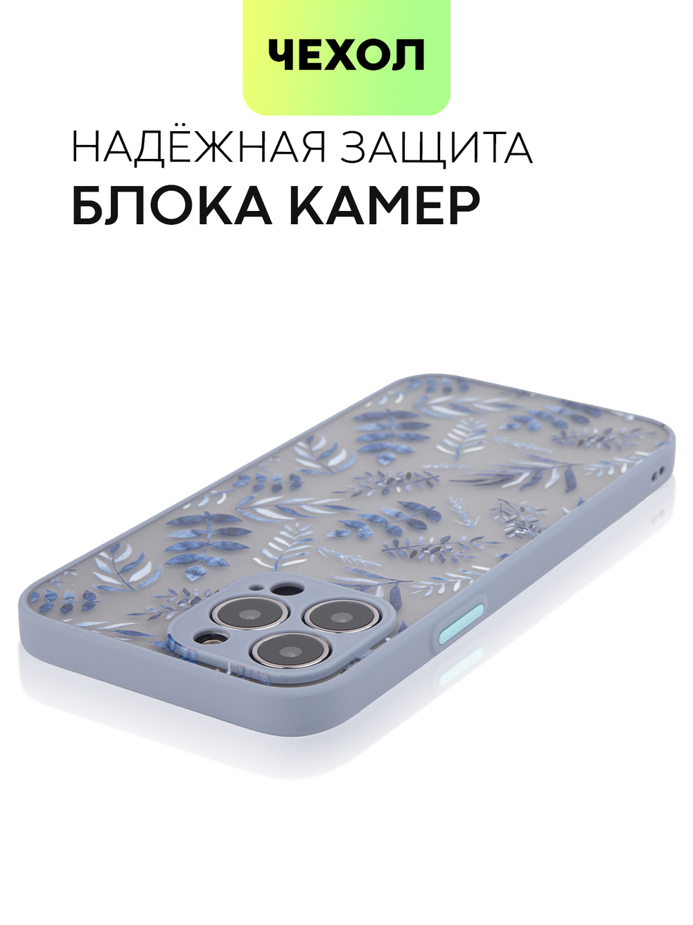 Чехол BROSCORP для Apple iPhone 13 Pro Max оптом (арт. IP13PROMAX-ST-TPU-BLUE-PRINT)