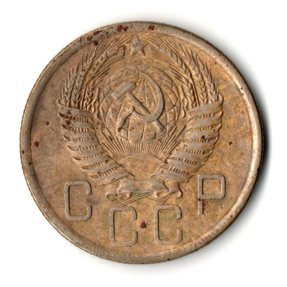 5 копеек 1955 год СССР F