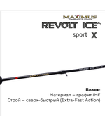 Зимняя удочка Maximus REVOLT ICE SPORT X 302H (MIRRISX302H) 0,75м до 50гр