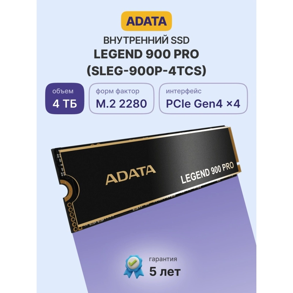 Накопитель SSD ADATA M.2 2280 4TB Legend 900 Pro (SLEG-900P-4TCS)