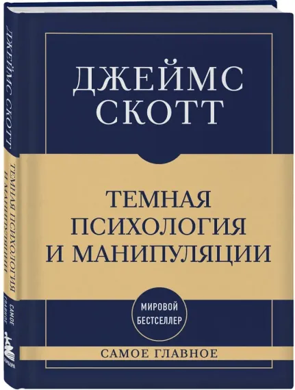 Темная психология и манипуляции