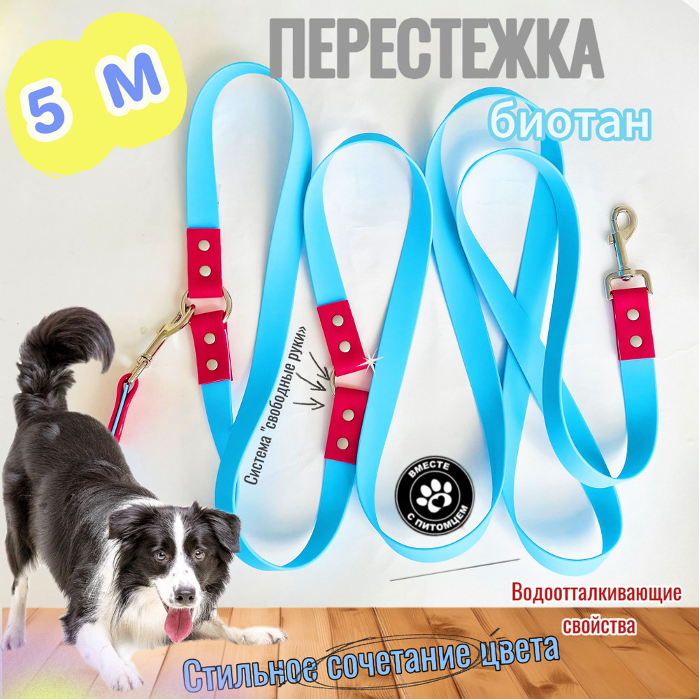 Перестёжка для собак из биотана 25 мм 5 м