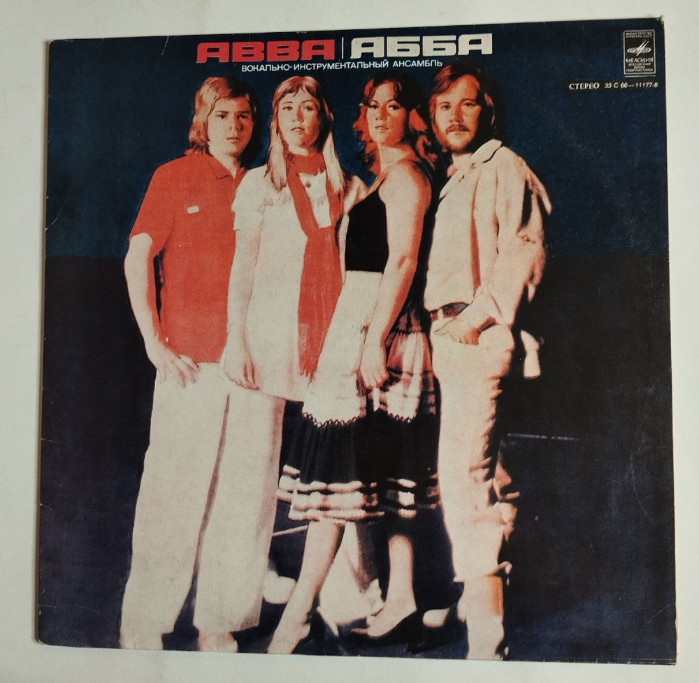 Винтажная виниловая пластинка АББА ABBA Альбом The Album (СССР 1978) Ташкентский Завод