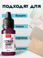 Чернила для скрапбукинга «Клубничное мороженое»