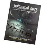 Звёздный путь: Приключения в космосе (коллекционное издание)