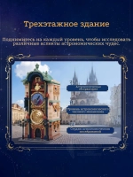 3Д Конструктор Пражские астрономические часы