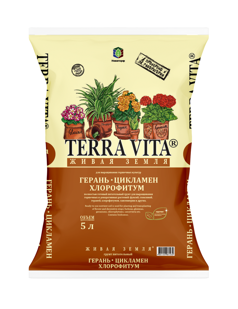 Грунт Terra Vita® Герань-Цикламен-Хлорофитум (5л)