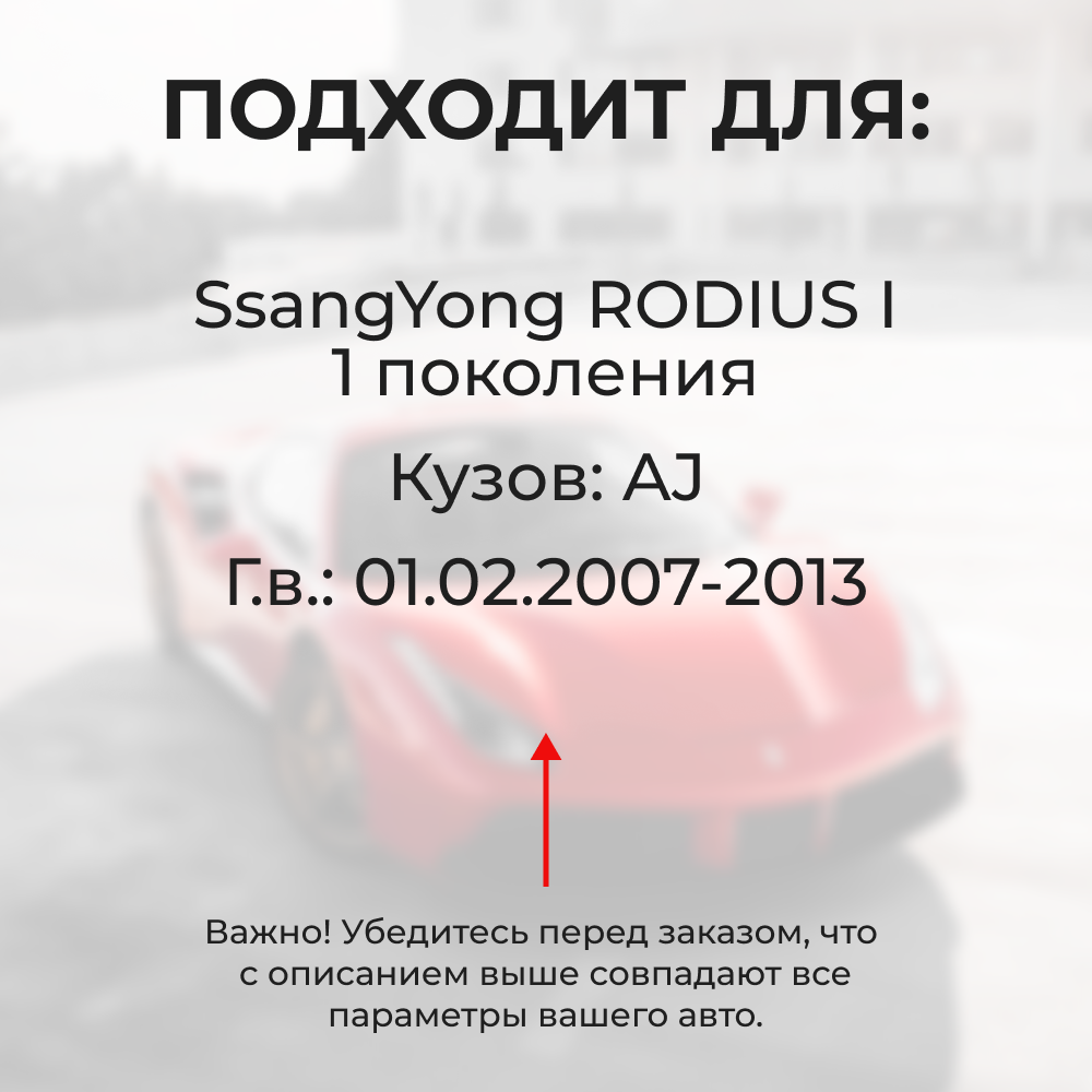 Ремкомплект ограничителей дверей SsangYong RODIUS (I) с 01.02.2007 AJ (2 двери, тип 36) 01.02.2007-2013