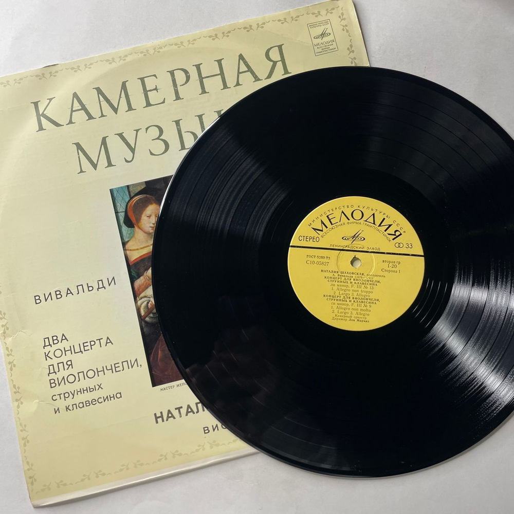 Винтажная виниловая пластинка LP Наталия Шаховская, А. Вивальди, Л. Боккерини, Два Концерта Для Виолончели, Струнных И Клавесина / Концерт Для Виолончели С Оркестром (СССР 1975)