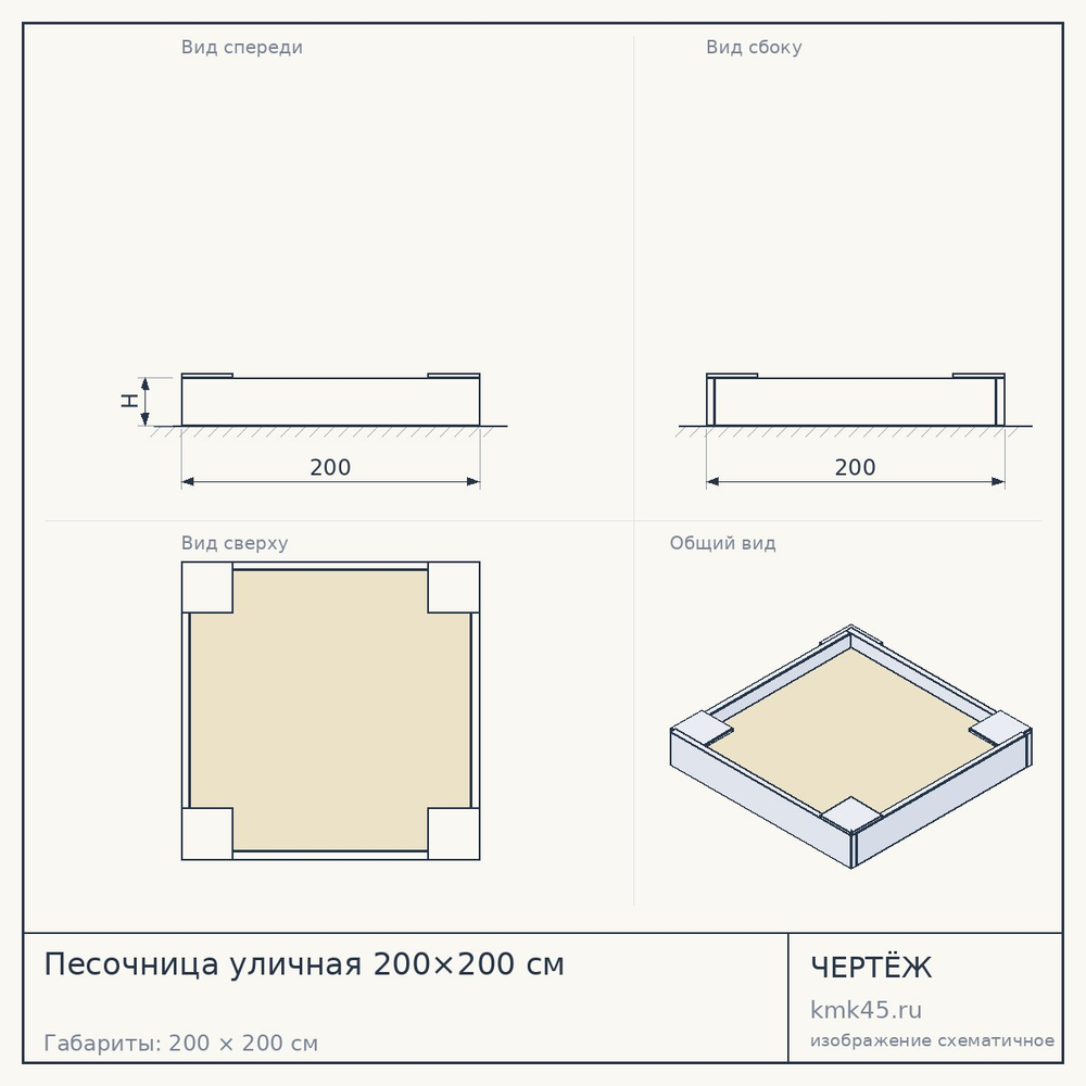 Песочница уличная 200×200 см — от 20 000 ₽
