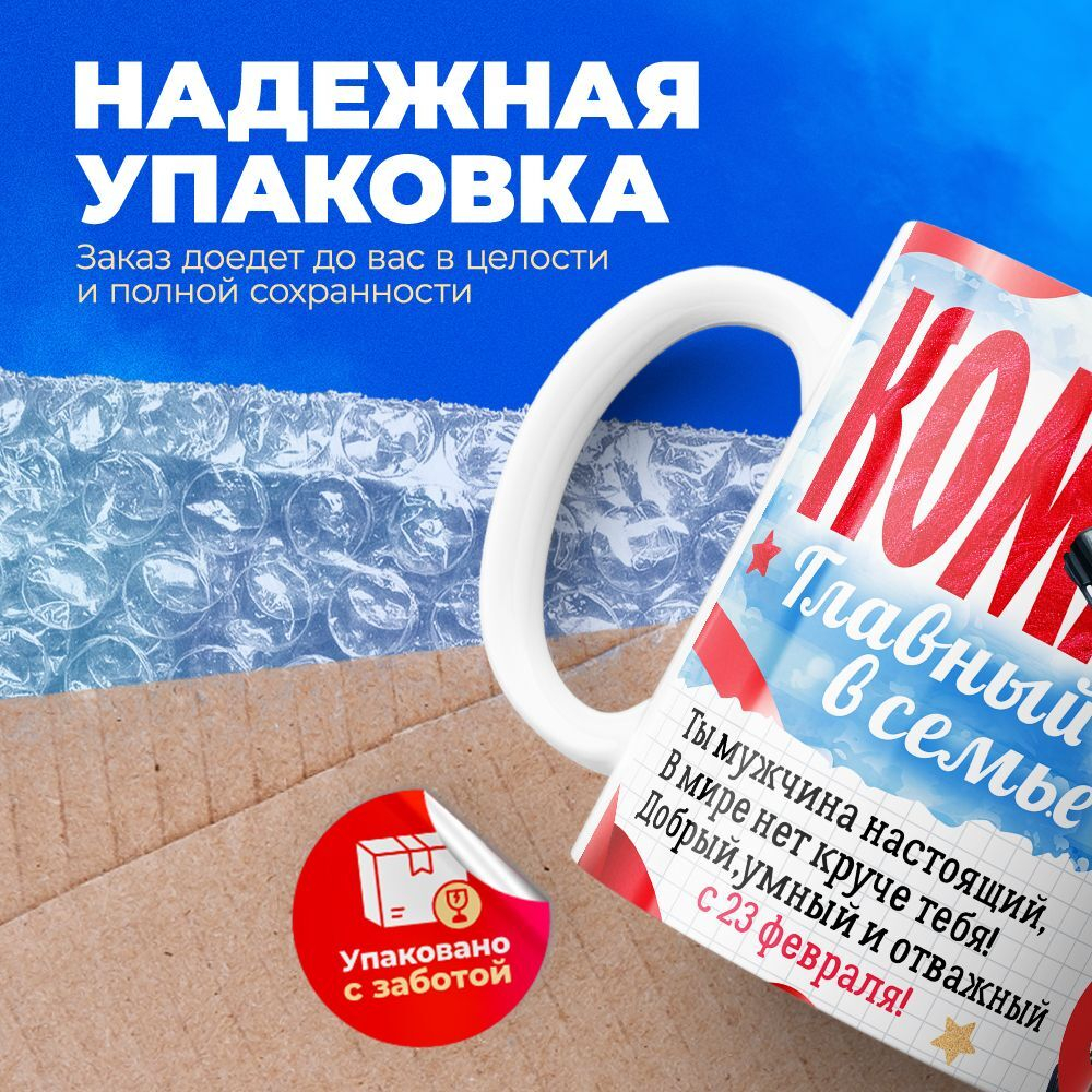 Кружка, с 23 февраля, 330мл, 1шт