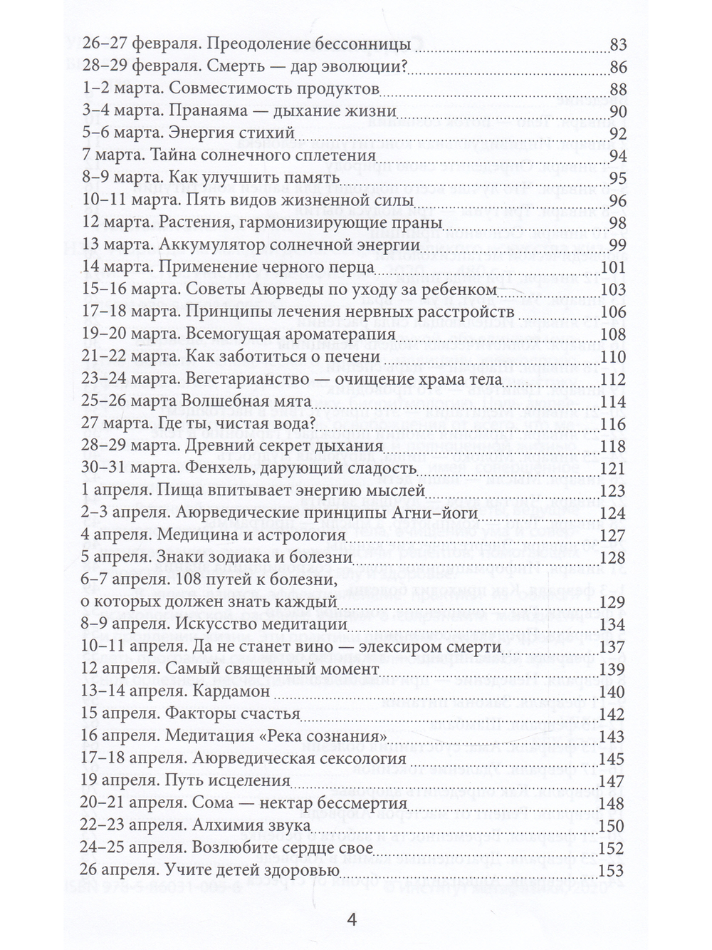 Аюрведа на каждый день.