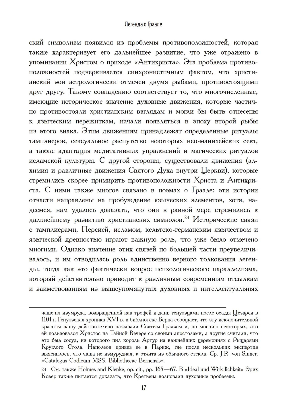 Легенда о Граале (PDF)
