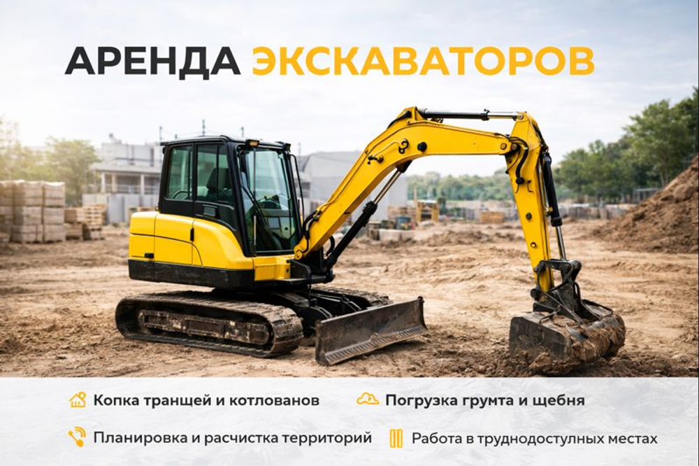 Экскаватор