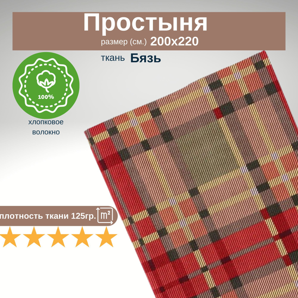 Простыня экспортная Шуйская бязь, Евро Макси, 220х240