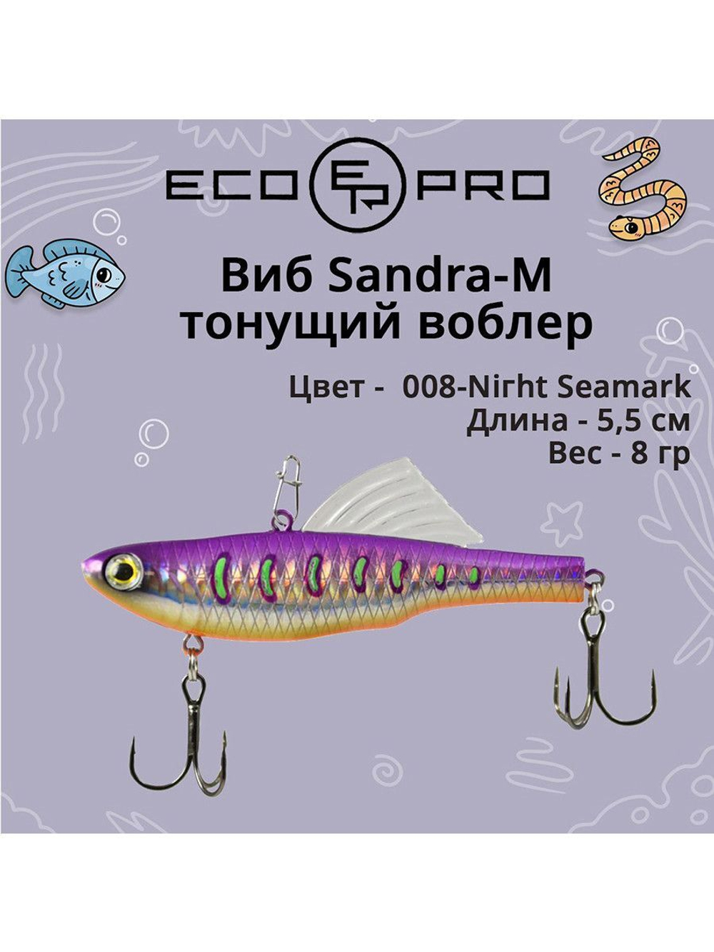 Виб (тонущий воблер) для зимней рыбалки Sandra-M 55мм 8г