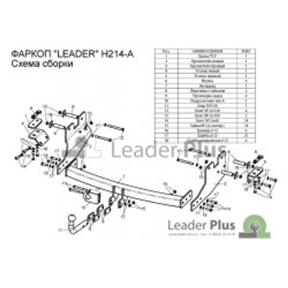 ТСУ для HYUNDAI STAREX (минивен) 2007-...\ HYUNDAI GRAND STAREX (минивен) 2007-...H214-A