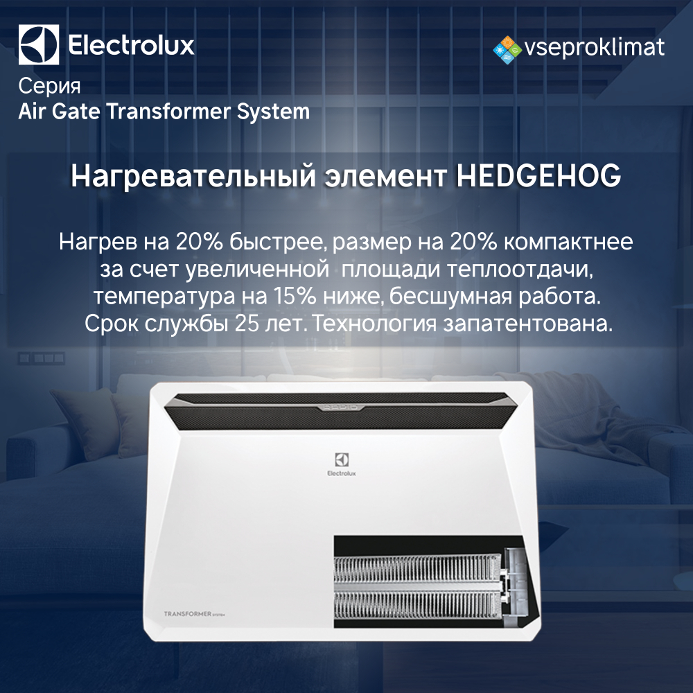 Инверторный конвектор Electrolux Air Gate Transformer с шасси и блоком управления ECH/AG2-1000 T-TUI4 с WI-FI, 10 ступеней мощности