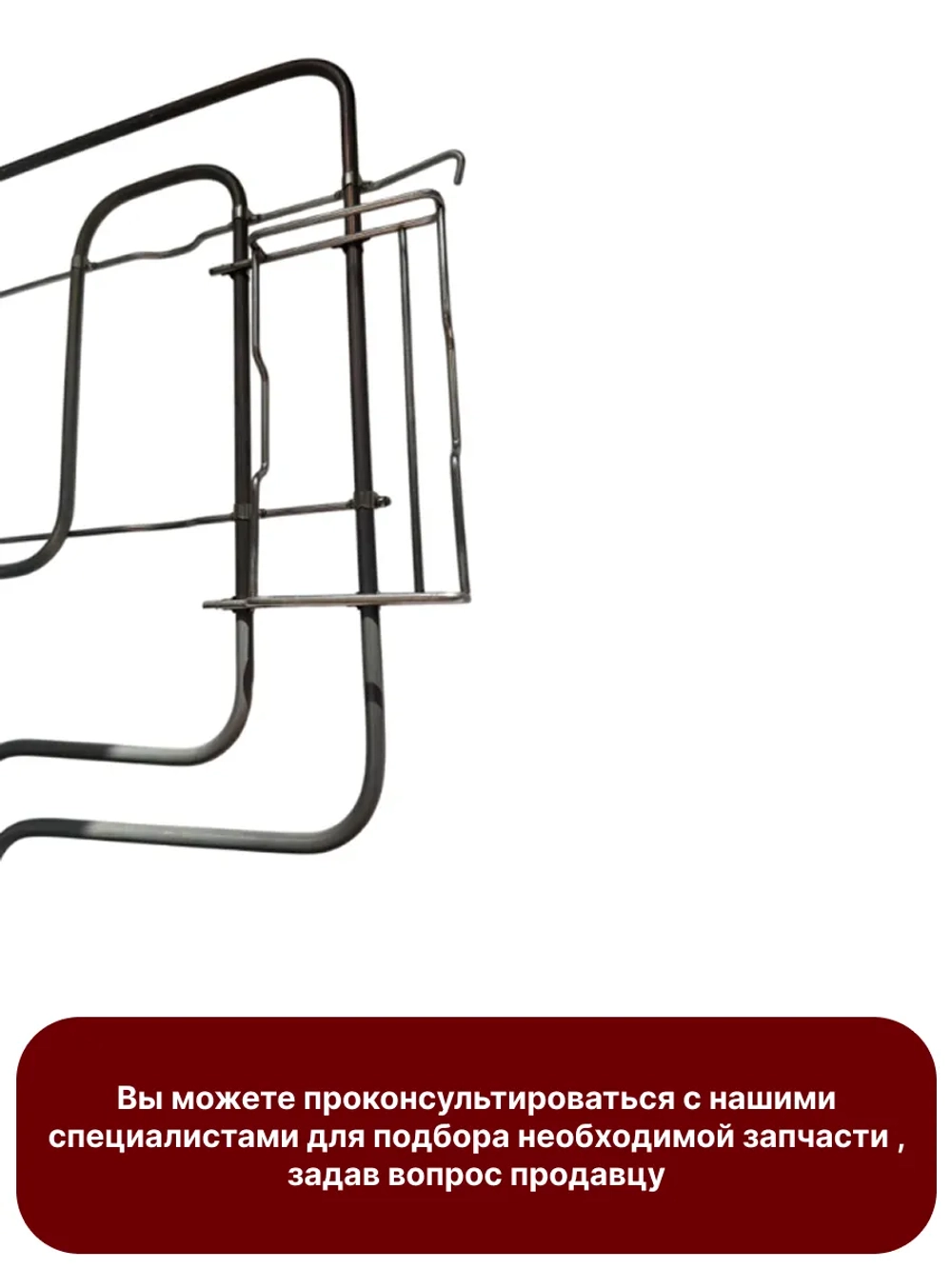 Верхний тэн духового шкафа Gorenje 866026