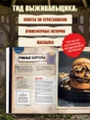 Кулинарная книга по мотивам The Last of Us