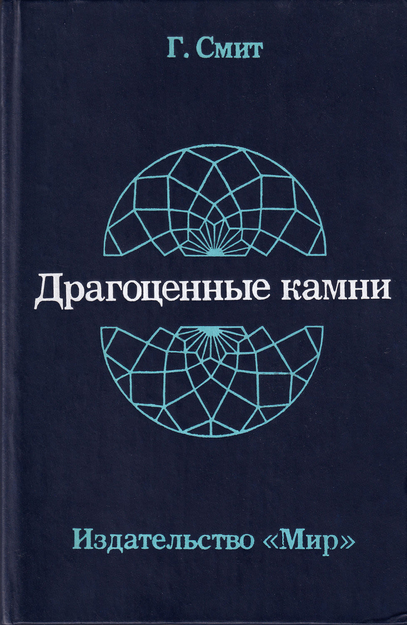 Драгоценные камни