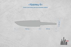 Заготовка для ножа, сталь AR-RPM9 3,6мм. Модель "Уралец-II" с клинком 120мм, ТО 61-62HRC
