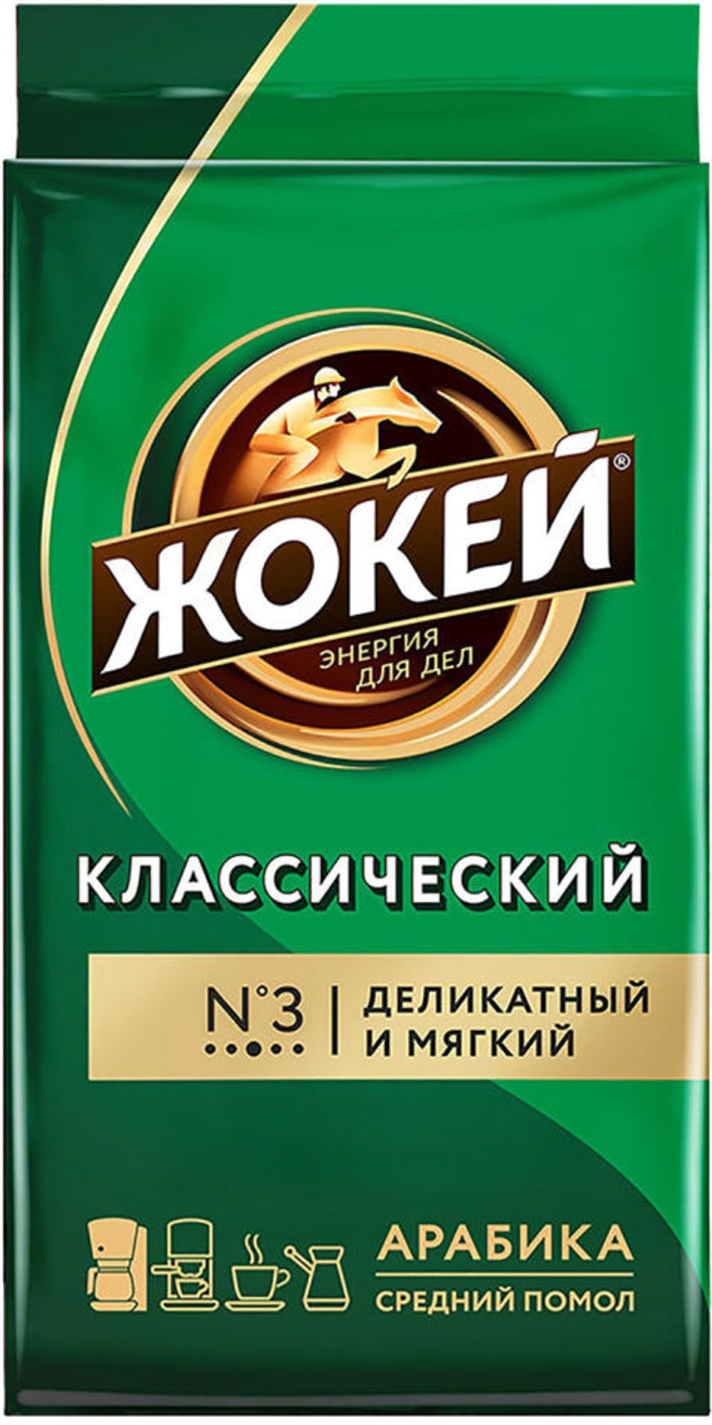 Кофе Жокей Классический молотый 250г