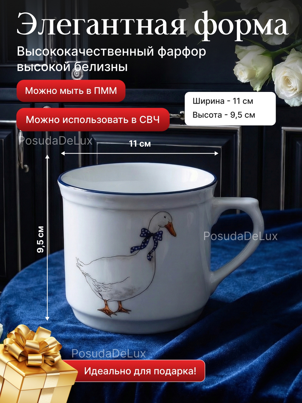 Кружка "Varak" Гуси 630 мл