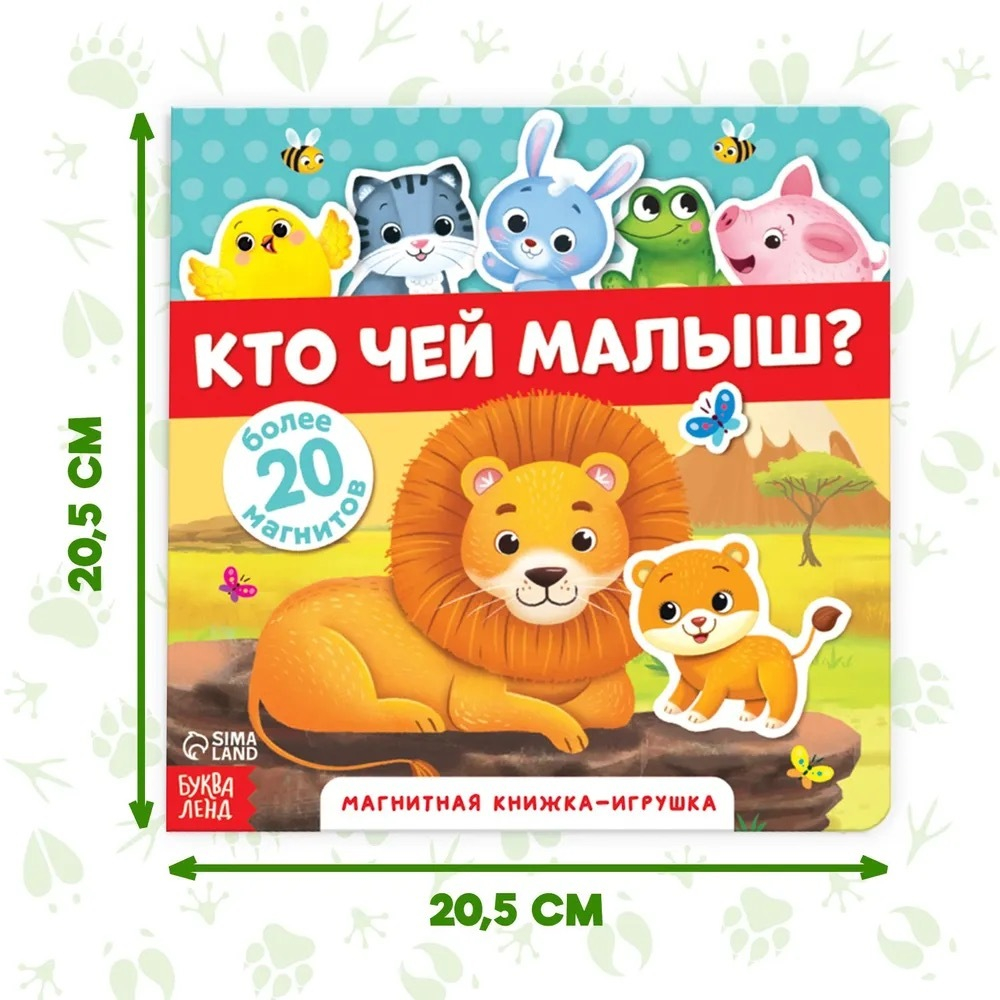 Магнитная книжка-игрушка «Кто чей малыш»