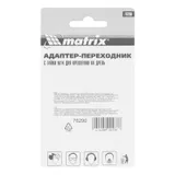 Адаптер-переходник с гайки М14 для крепления на дрель Matrix — фото 6