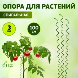 GSS1000 GREEN APPLE Спиральная поддержка 1м 3шт | GREEN APPLE