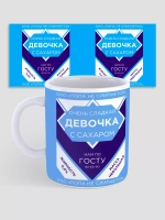 Кружка с принтом "Сгущенка девочка"