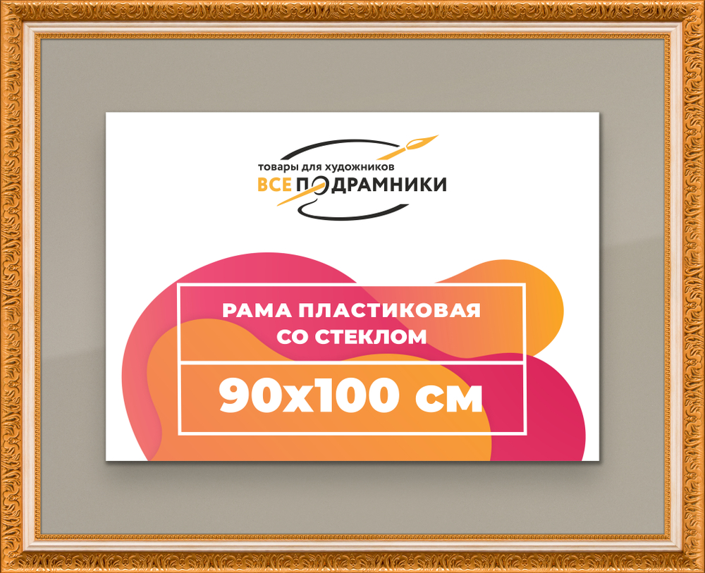 Рамка 90x100 для постера и фотографий
