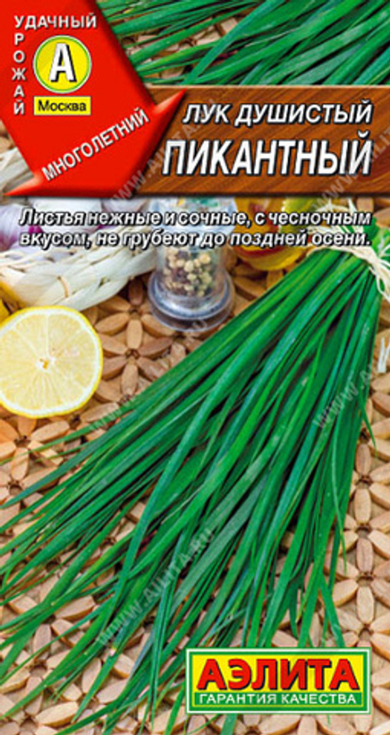 Лук душистый Пикантный 0,5гр Аэлита