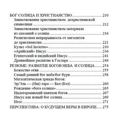 Непобеждённый бог солнца. Деннис Крюгер