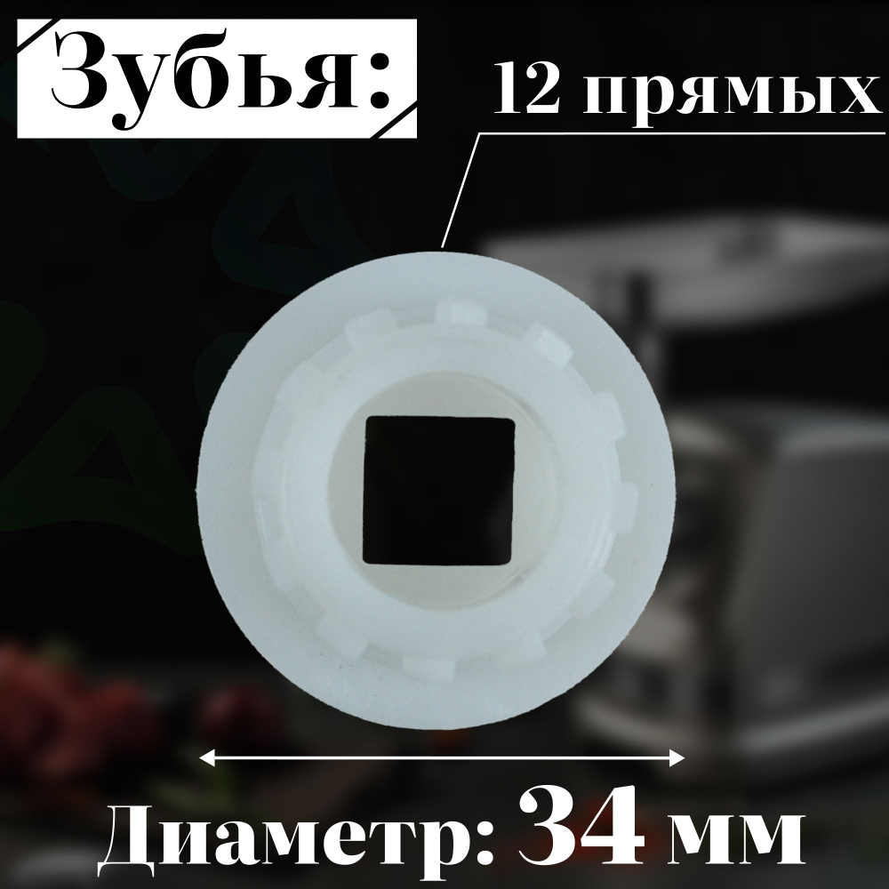 Втулка шнека мясорубки MM03W05