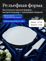 Набор для торта 2 предмета "Bernadotte" отводка платина 27см